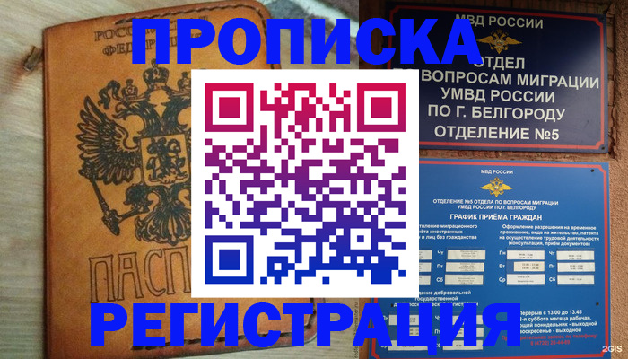 прописка для работы в Хвалынске